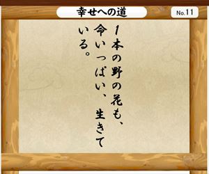 幸せへの道