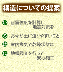 構造についてのご提案