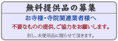 無料提供品のご案内