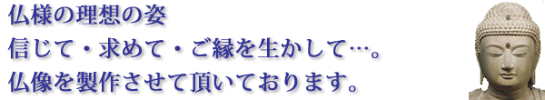 仏様の理想の姿