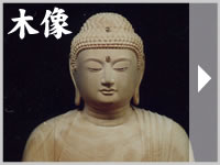 木像寺院の仏像・仏具を取り扱う有限会社仏産