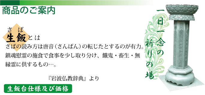 生飯台商品のご案内